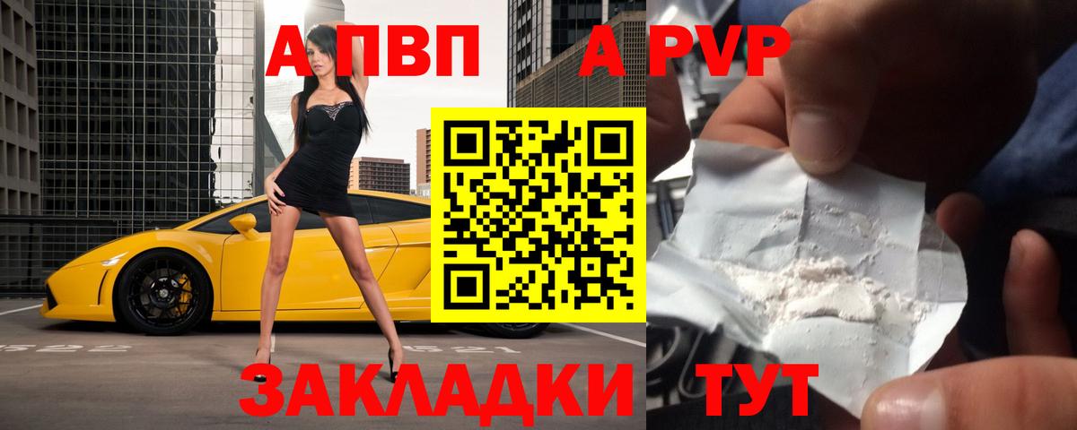 Санкт-Петербург  Alfa_PVP Crystall  Вход с VPN  APVP  как найти закладки  Alpha-PVP СК 