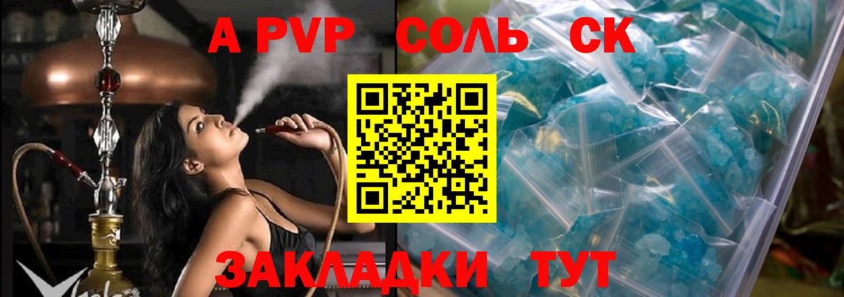 APVP крисы CK Санкт-Петербург