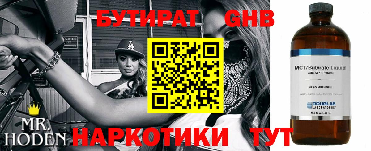 БУТИРАТ 99% Санкт-Петербург