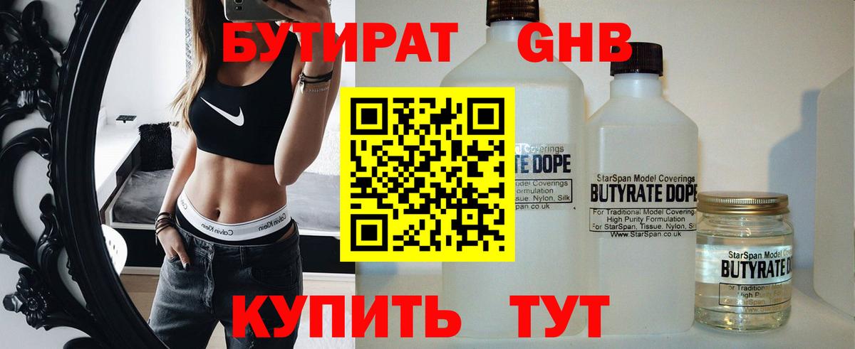 Санкт-Петербург  БУТИРАТ  Вход с VPN  БУТИРАТ BDO 