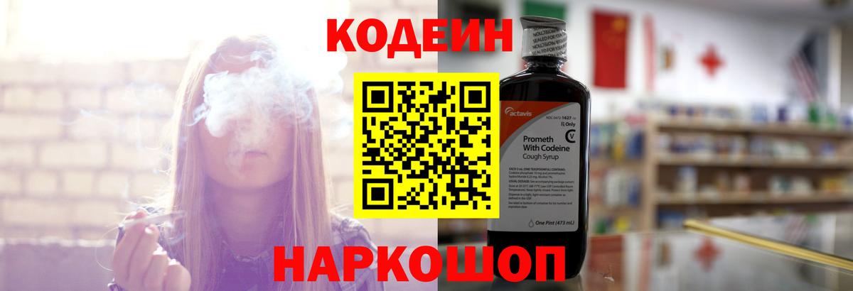 Кодеин напиток Lean (лин)  Вход с VPN  Кодеиновый сироп Lean Purple Drank  Санкт-Петербург 