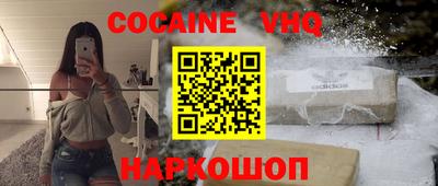 кокаин VHQ Севастополь