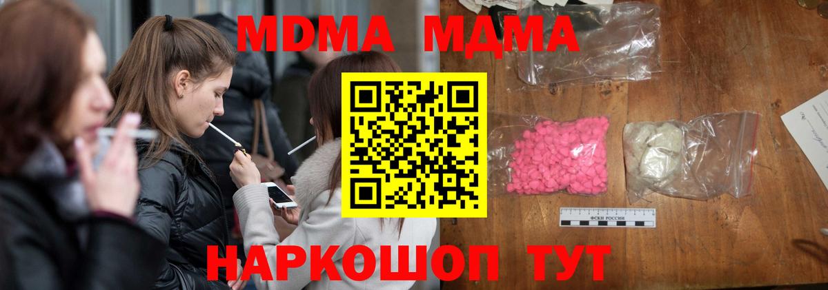 MDMA кристаллы Санкт-Петербург